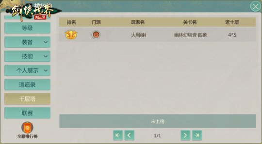 是高手就上千层塔!《剑侠世界:起源》全新挑战副本来袭