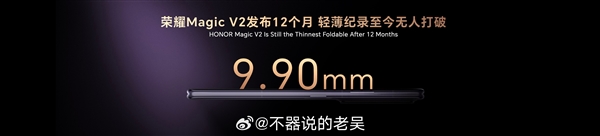 赵明预热荣耀Magic V3:挑战折叠屏轻薄新高度