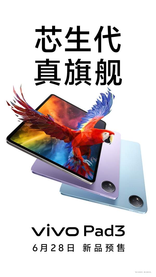 vivopad3上市时间 定档6月28日