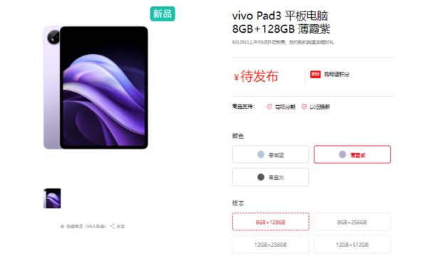 vivopad3上市时间 定档6月28日