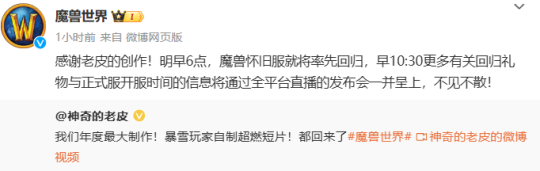 国服官宣!魔兽世界怀旧服明早6点率先回归,开服前玩家一定要知道这几件事!