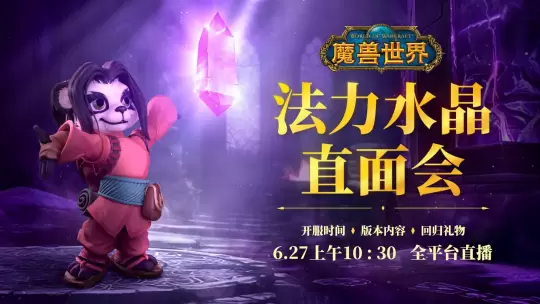 国服官宣!魔兽世界怀旧服明早6点率先回归,开服前玩家一定要知道这几件事!