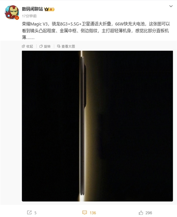 顶级全能折叠屏旗舰!荣耀Magic V3搭载骁龙8 Gen3:支持5.5G、卫星通信