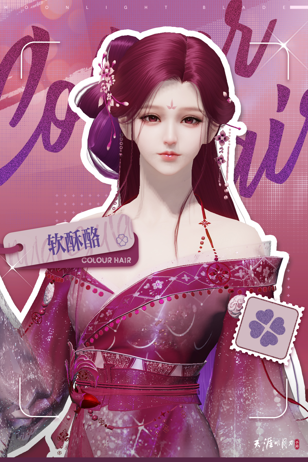 天涯明月刀手游焕彩染发新绘板6月28日华丽来袭!