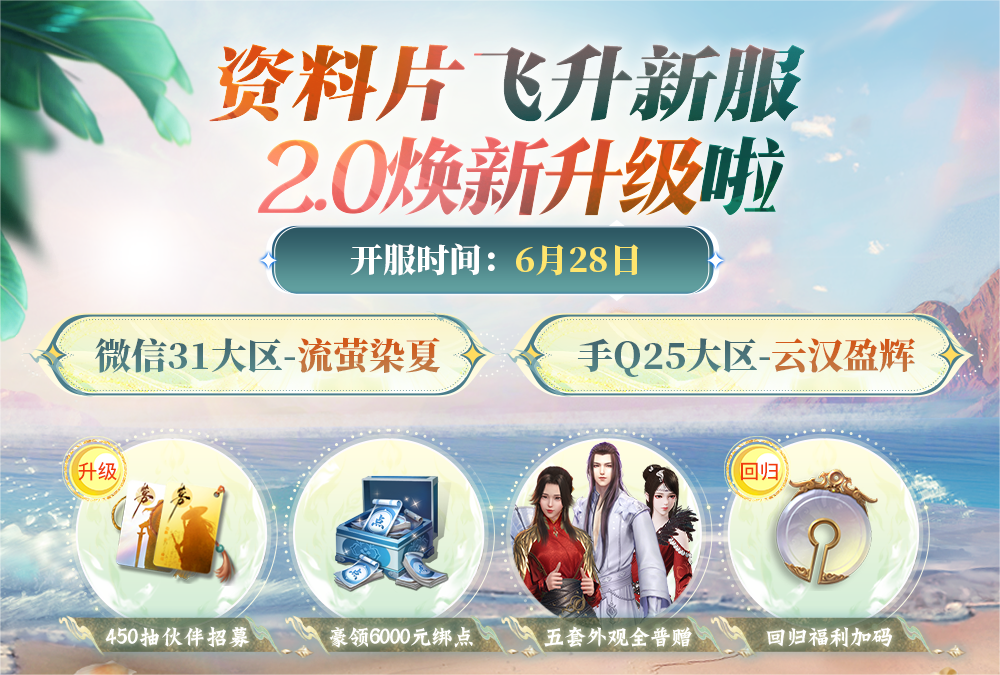 天涯明月刀手游焕彩染发新绘板6月28日华丽来袭!