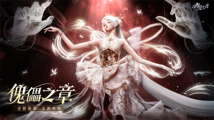 傀儡的概念这么多游戏都在玩,凭什么《以闪亮之名》玩出了花样?