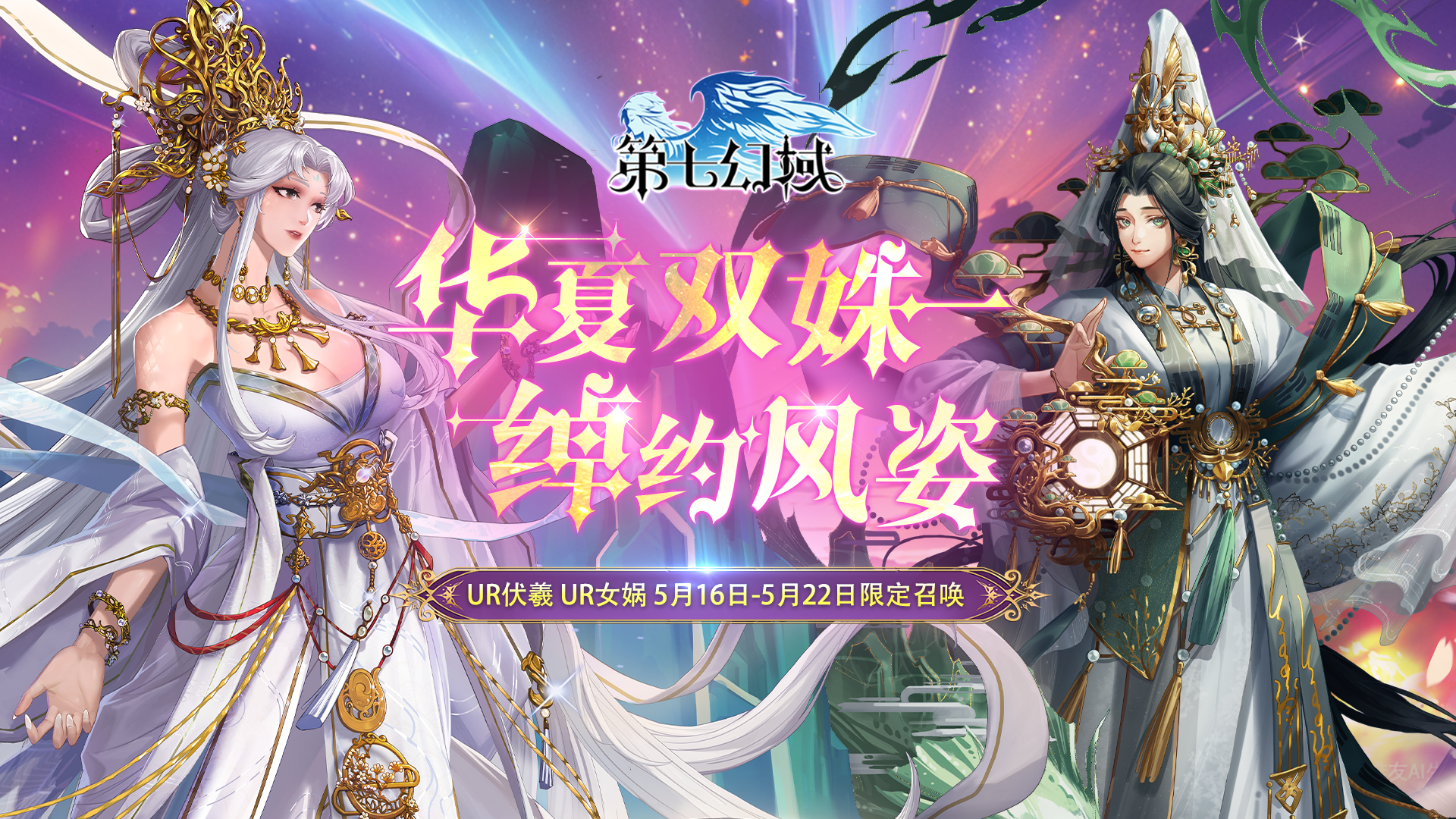 《第七幻域》5月16日-5月22日神格试炼&限定卡池预告