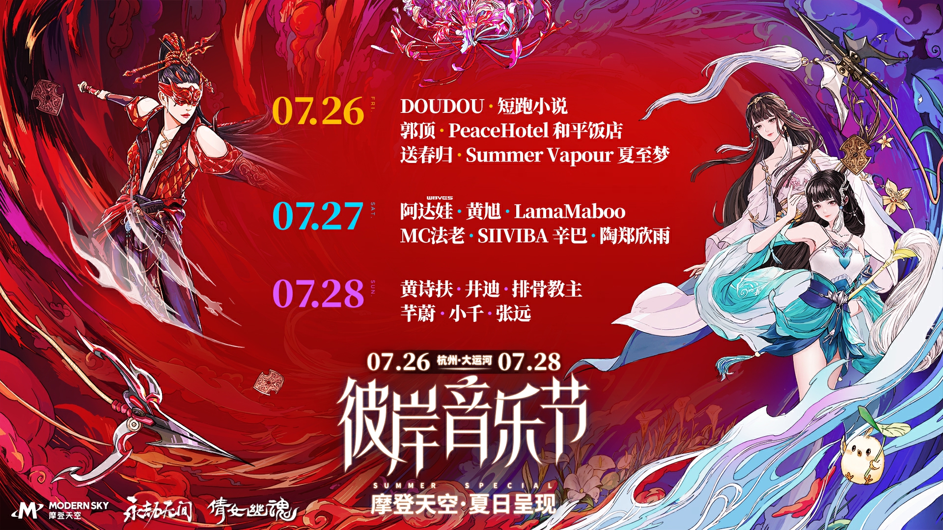永劫无间手游公测定档7月25日! 开启动作竞技新篇章