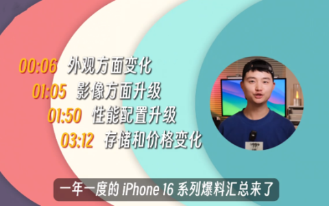 苹果16最新爆料 iphone16爆料汇总