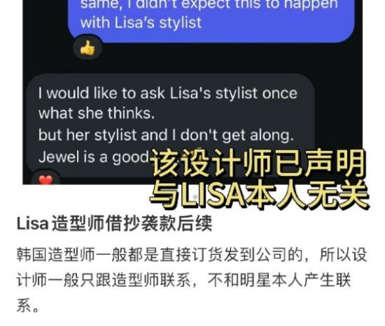 Lisa复出陷风波?新造型被质疑抄袭中国设计师