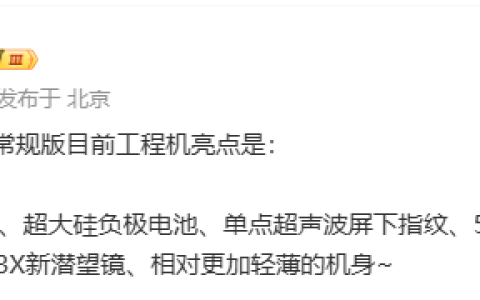 小米 15 Pro 手机亮点曝光：超大硅负极电池、单点超声波屏下指纹等
