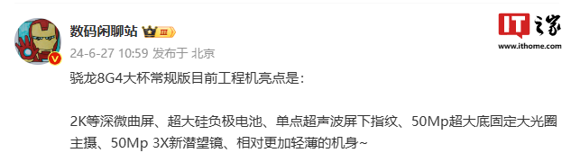 小米 15 Pro 手机亮点曝光:超大硅负极电池、单点超声波屏下指纹等