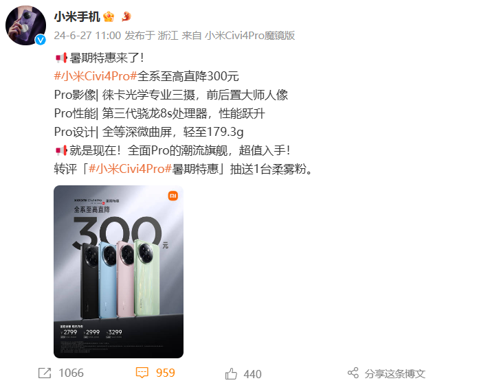 最高优惠 300 元,小米 Civi 4 Pro 手机开启“暑期特惠”:骁龙 8s Gen3,2799 元起