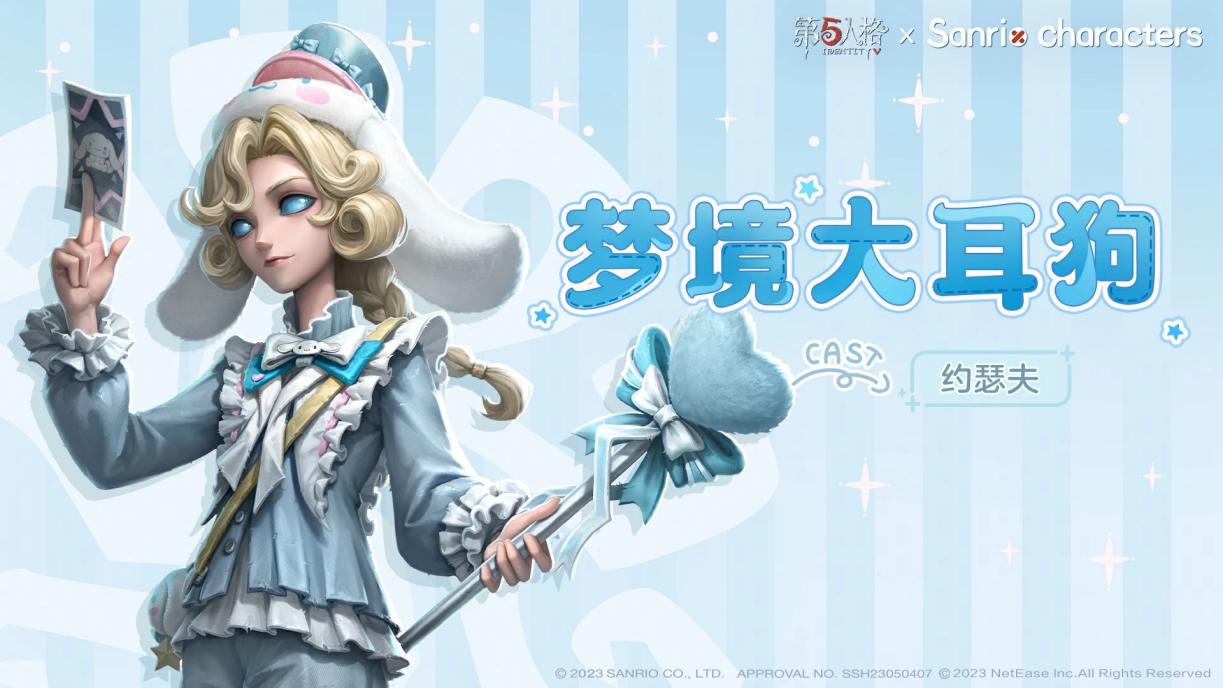 酷洛米的飞船计划!第五人格×三丽鸥大明星联动第二弹开启
