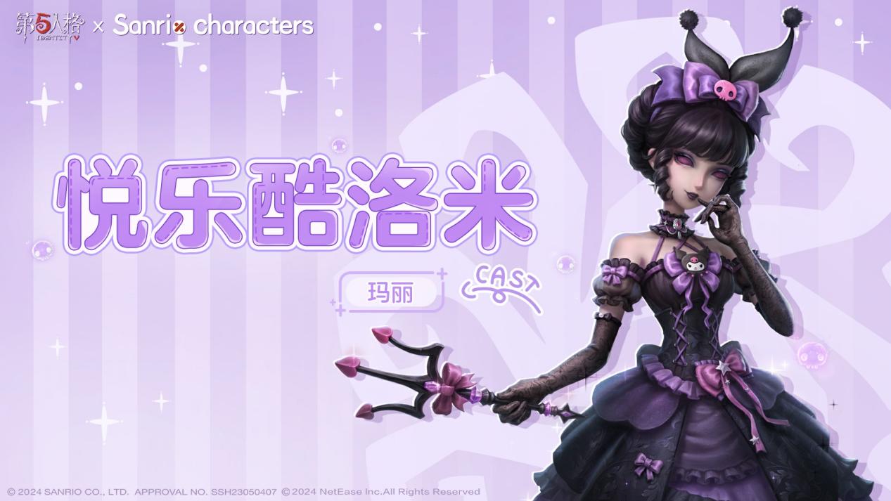 酷洛米的飞船计划!第五人格×三丽鸥大明星联动第二弹开启
