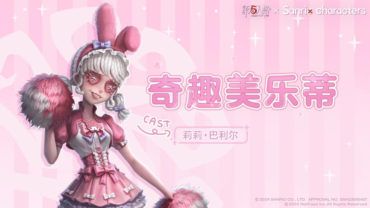 酷洛米的飞船计划!第五人格×三丽鸥大明星联动第二弹开启