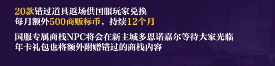 《魔兽世界》国服回归福利全面解读,大量极品已送达!