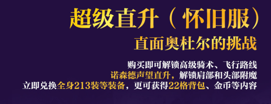 《魔兽世界》国服回归福利全面解读,大量极品已送达!