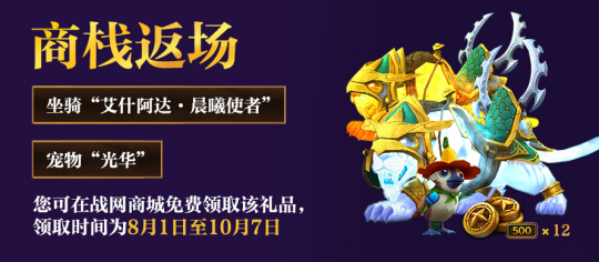 《魔兽世界》国服回归福利全面解读,大量极品已送达!