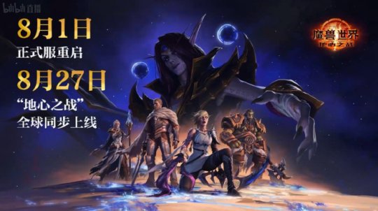 还是普通话听着舒服!《魔兽世界》国服“地心之战”开场动画曝光