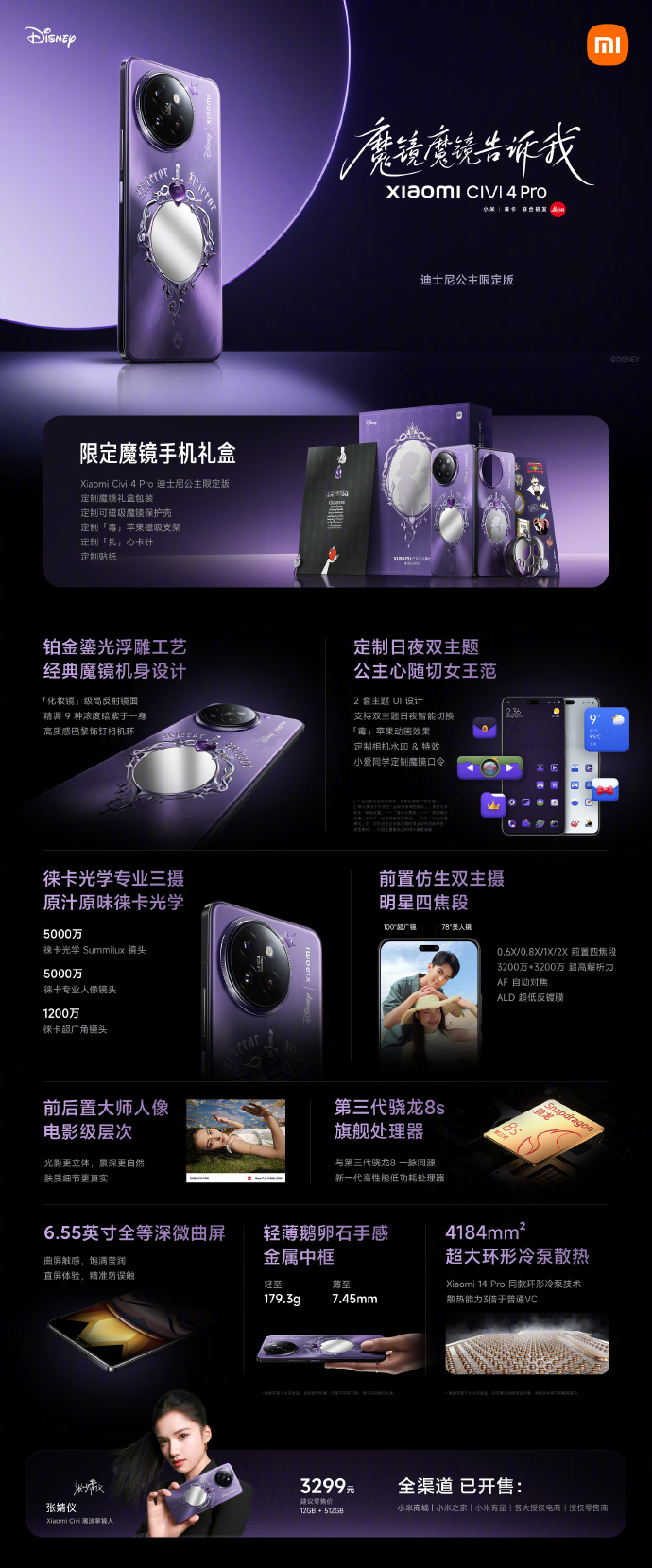 3299 元，小米 Civi 4 Pro 迪士尼公主限定版手机发布：复古化妆镜设计