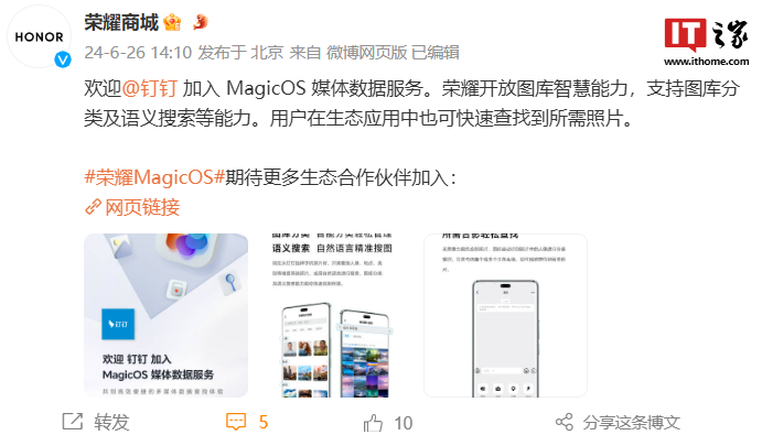 钉钉加入荣耀 MagicOS 媒体数据服务:支持图库分类、语义搜索