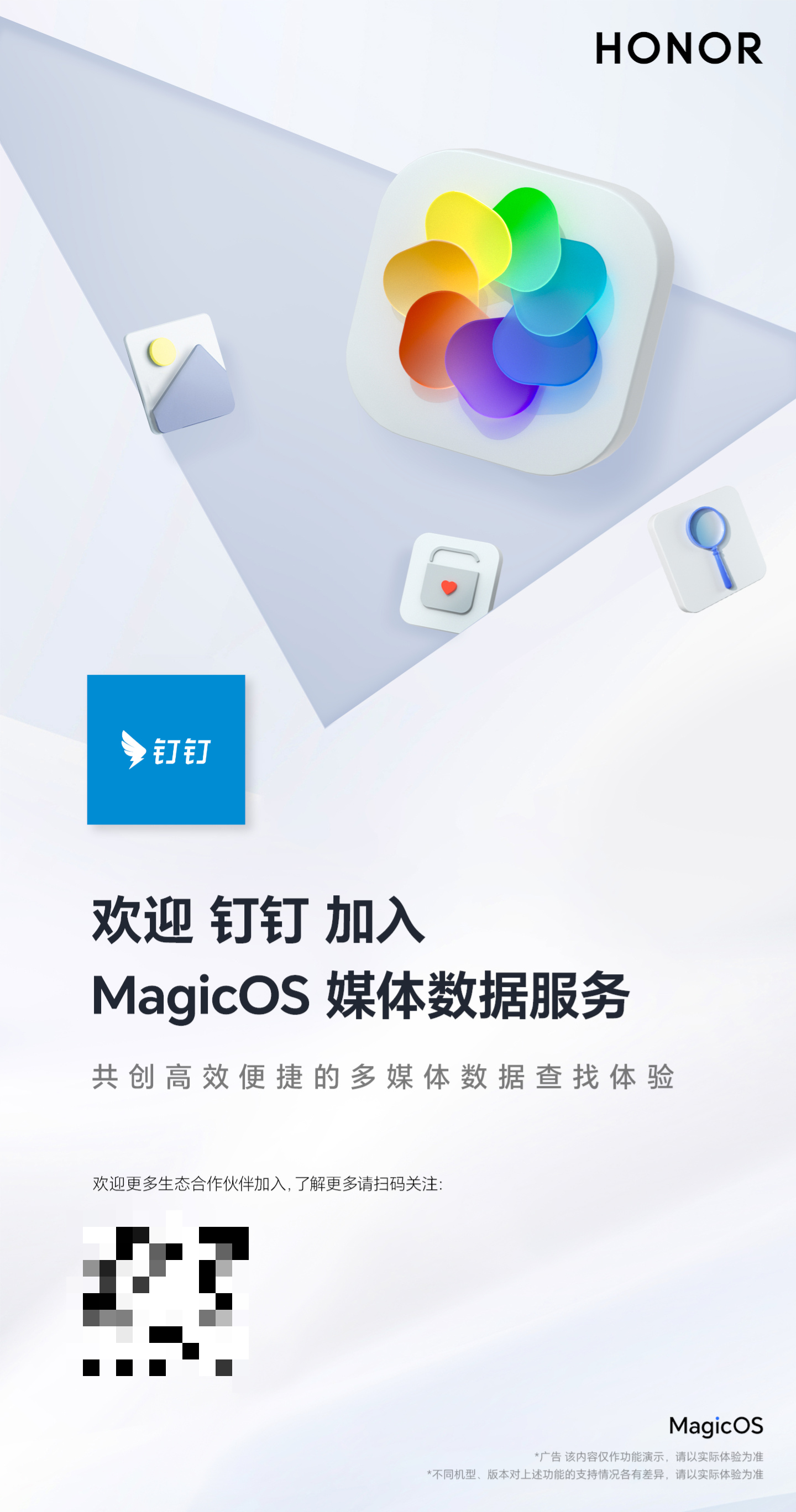 钉钉加入荣耀 MagicOS 媒体数据服务：支持图库分类、语义搜索