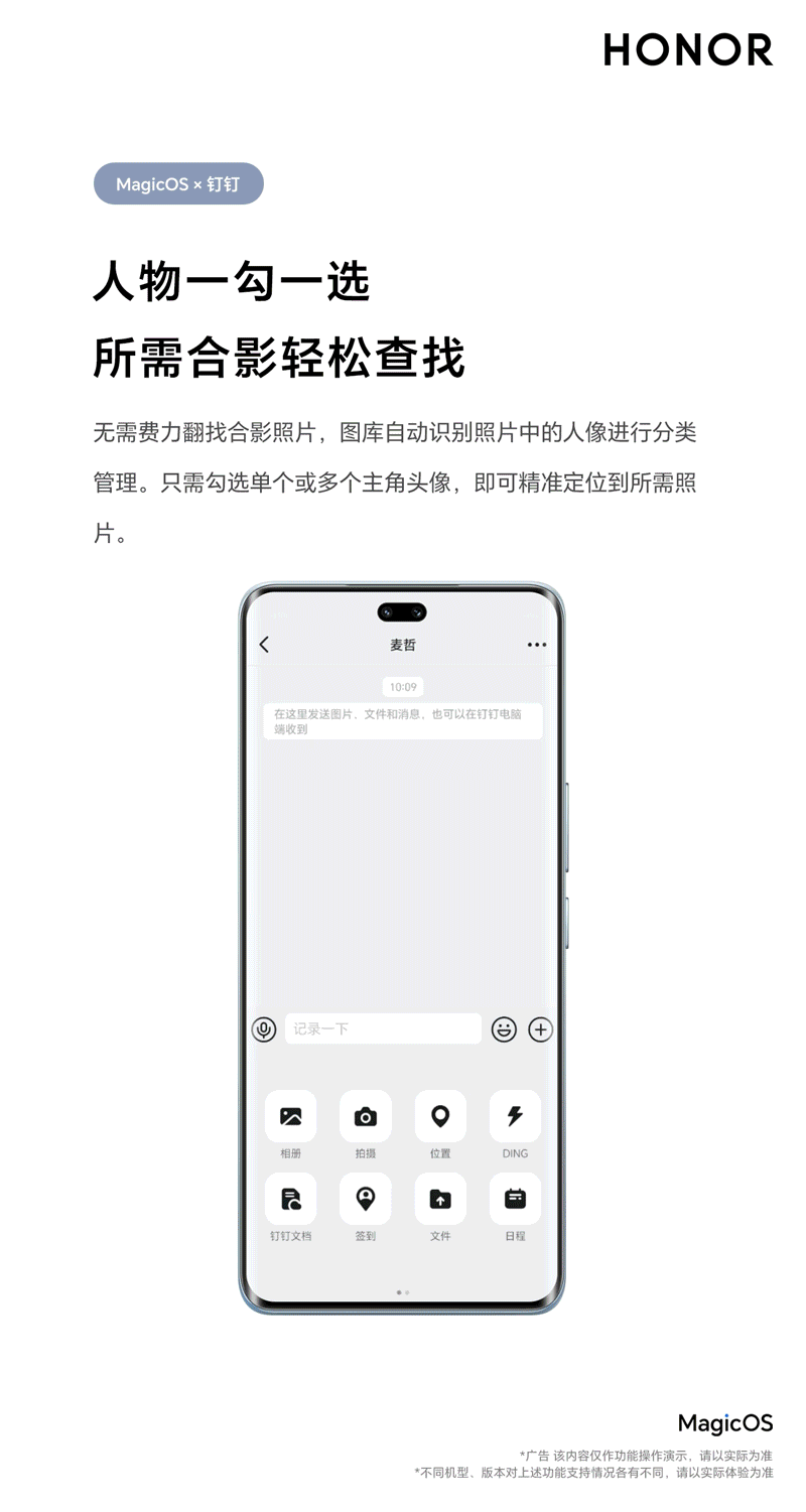 钉钉加入荣耀 MagicOS 媒体数据服务：支持图库分类、语义搜索