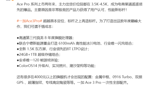 一加副总裁李杰：Ace 3 Pro 手机性能、游戏、续航、质感等全面升级，定价将超 3000 元