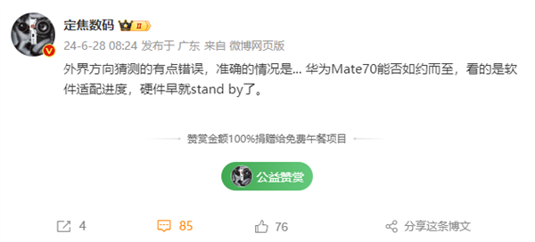华为Mate 70硬件早已准备就绪!软件适配成能否如期发布关键