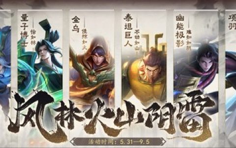 《英魂之刃》66节庆典圆满落幕 项羽国风新装威武登场！