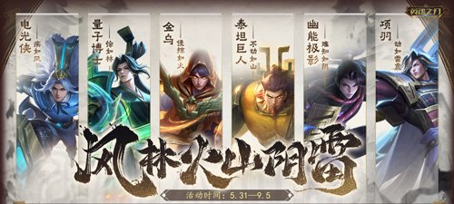 《英魂之刃》66节庆典圆满落幕 项羽国风新装威武登场!
