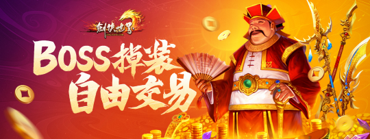 《剑侠世界端游》年中资料片爆料抢先看!