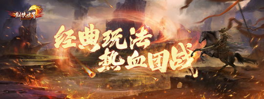 《剑侠世界端游》年中资料片爆料抢先看!