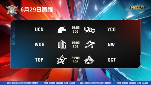 《英魂之刃》精英联赛精彩瞬间 小乔一曲凤求凰逆转局势!