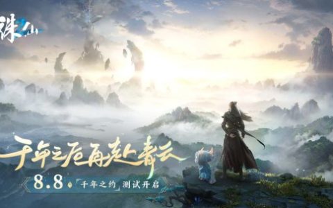《诛仙2》手游“千年之约”测试定档8月8日 千年之后再赴青云！