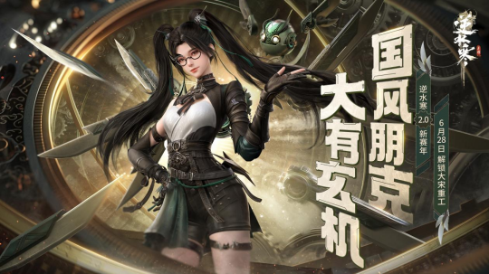 《逆水寒》手游2.0新赛年今日开启,百线瞬间爆满,霸占微博第一