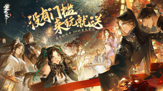 《逆水寒》手游2.0新赛年今日开启,百线瞬间爆满,霸占微博第一