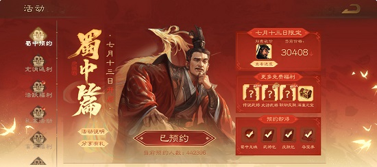 蜀韵三国,乐游广元!三国杀OL x 广元文旅联动内容抢先看!