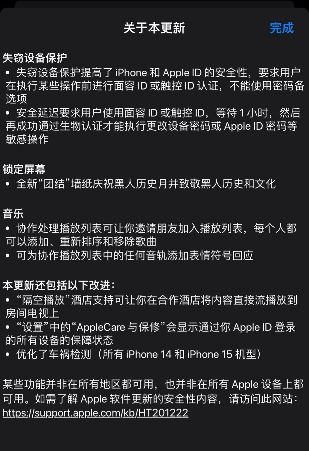 苹果 iOS / iPadOS 17.3 正式版发布:保护被盗设备、引入协作播放列表,修复 15 个漏洞