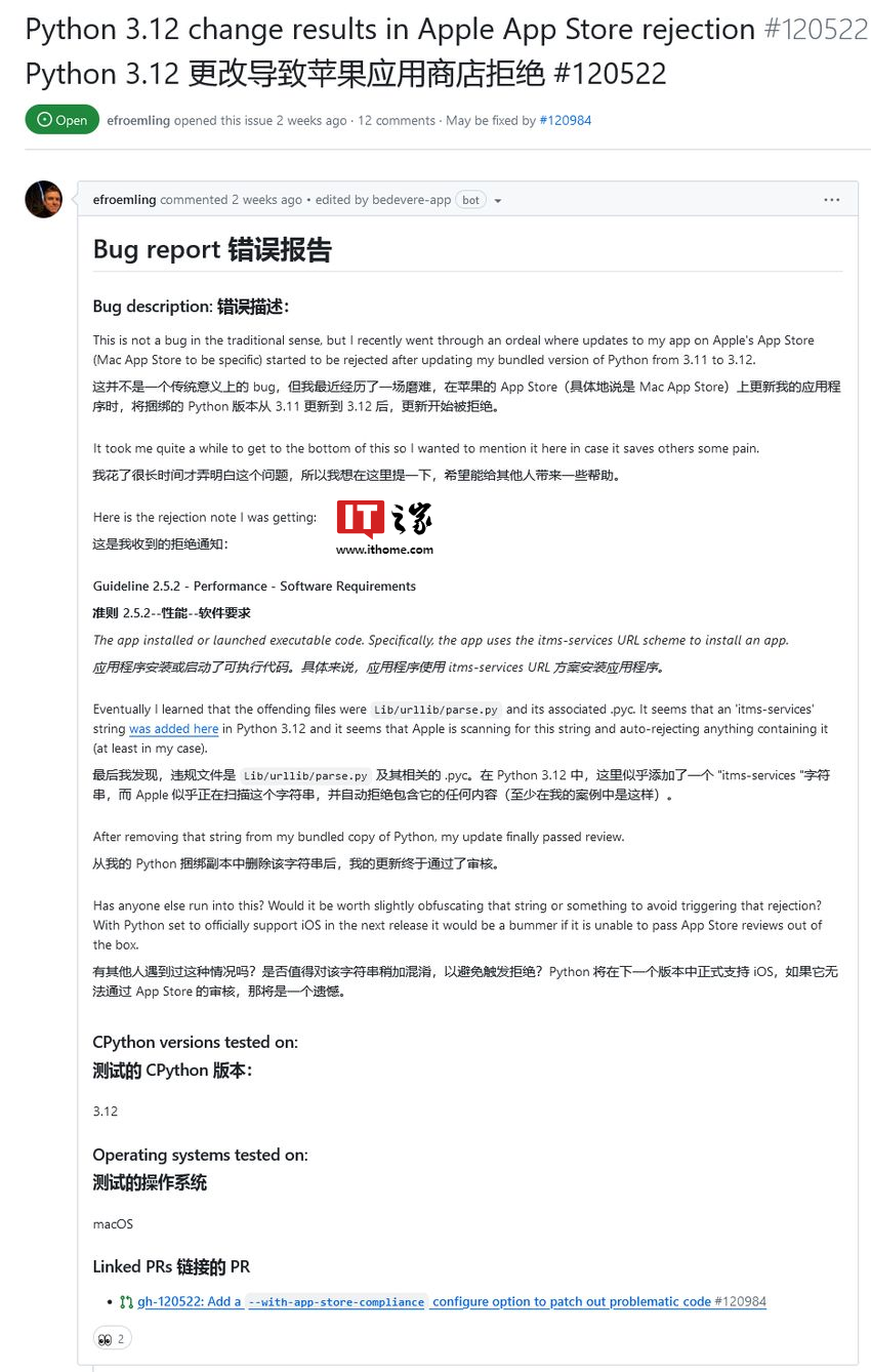 一个字符串引发,Python 3.12 新版导致部分 App 无法通过苹果 App Store 审核