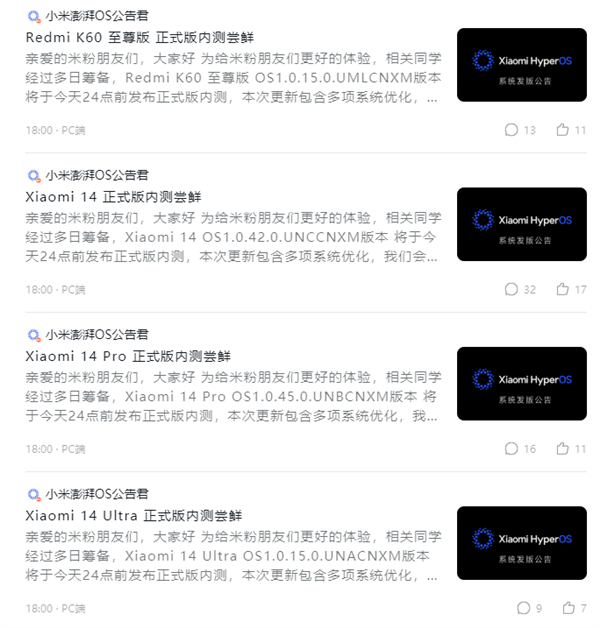 小米澎湃OS宣布升级出行助手:火车、飞机行程智能识别