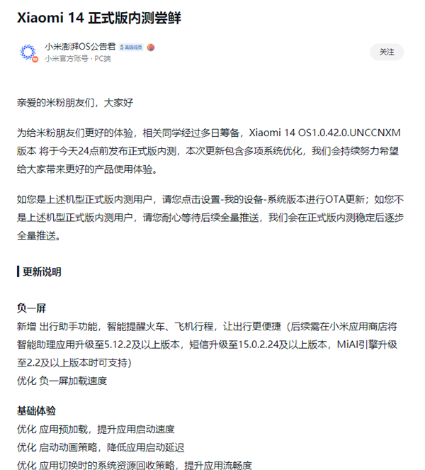 小米澎湃OS宣布升级出行助手:火车、飞机行程智能识别