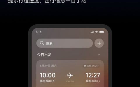 小米澎湃OS宣布升级出行助手：火车、飞机行程智能识别