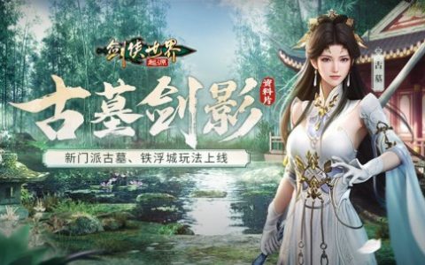 《剑侠世界：起源》新资料片：热血城战，点燃亿万江湖梦！