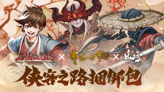 《大侠立志传》手机版7月12日首度公开测试,9月正式发售