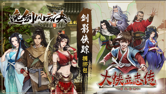 《大侠立志传》手机版7月12日首度公开测试,9月正式发售