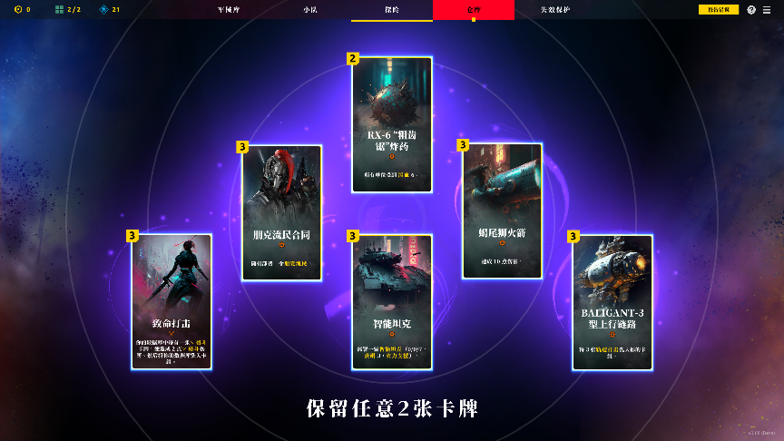 极致策略卡牌构筑游戏《零异机动队》7月12日正式发售