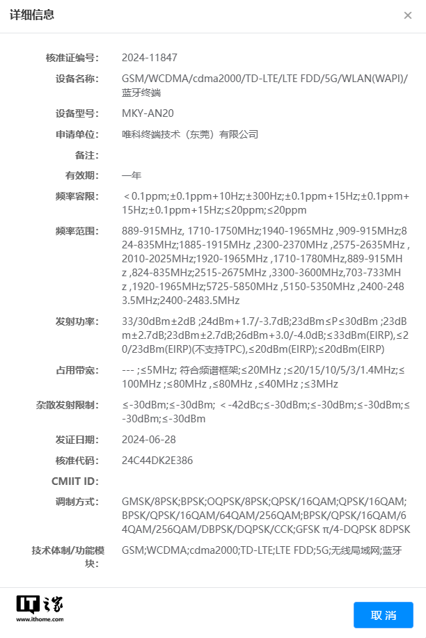 鸿蒙生态手机新品:WIKO 唯科 5G 新机通过无线电核准认证