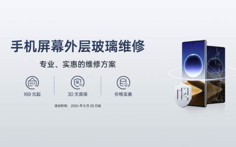 OPPO 售后上线屏幕外层玻璃维修服务：169 元起、需转寄高级维修中心